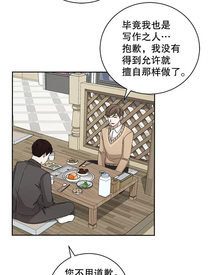 《通灵小说家》91.徐健宇的儿子 第16页