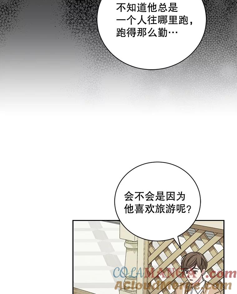 《通灵小说家》91.徐健宇的儿子 第65页