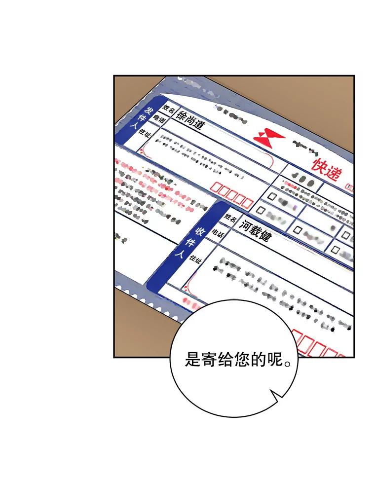 《通灵小说家》91.徐健宇的儿子 第76页