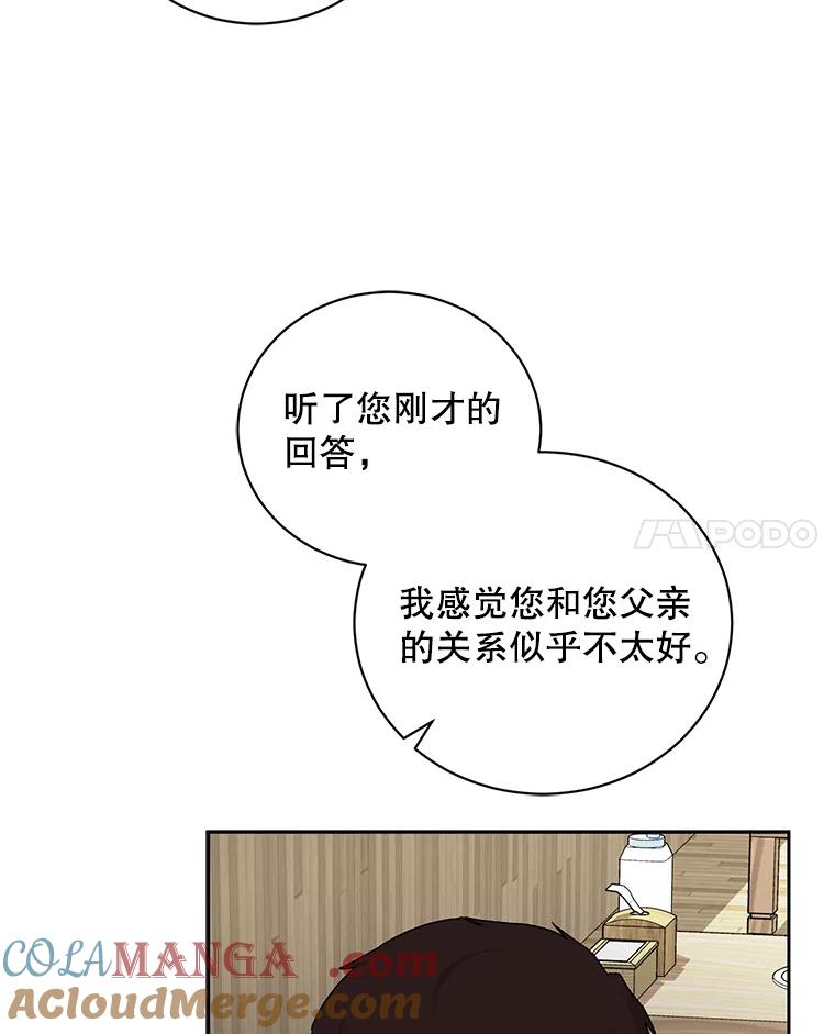 《通灵小说家》91.徐健宇的儿子 第53页