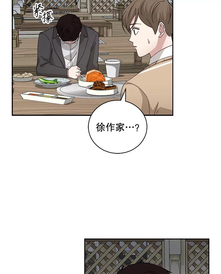 《通灵小说家》91.徐健宇的儿子 第55页