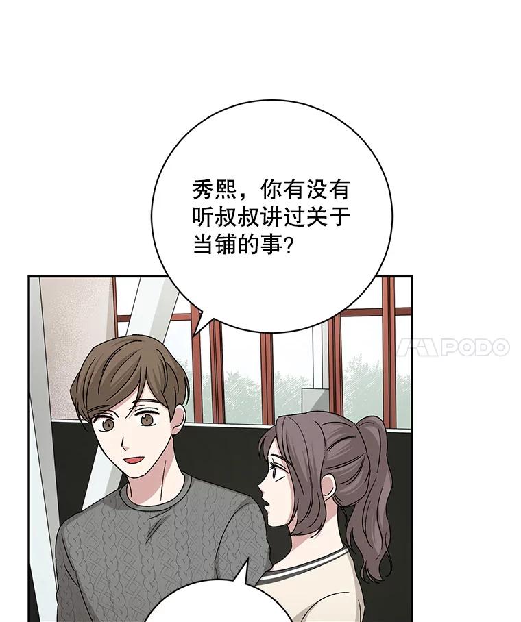 《通灵小说家》92.给秀熙惊喜 第76页