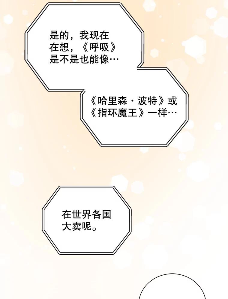 《通灵小说家》92.给秀熙惊喜 第38页