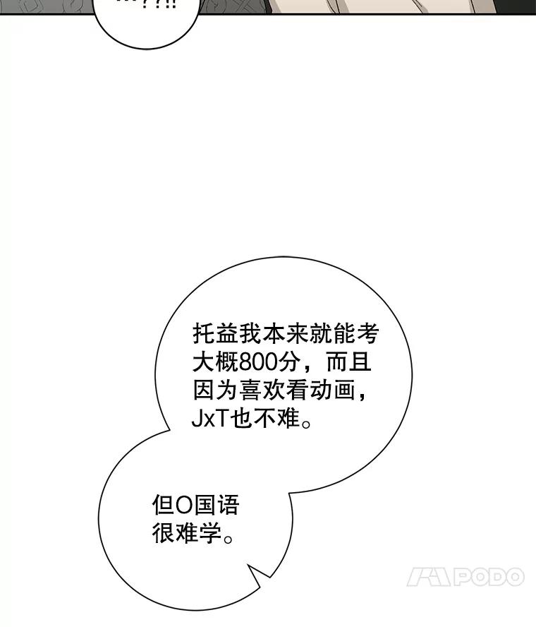 《通灵小说家》92.给秀熙惊喜 第72页