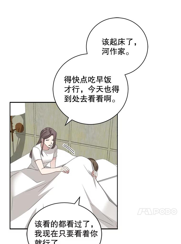 《通灵小说家》92.给秀熙惊喜 第62页