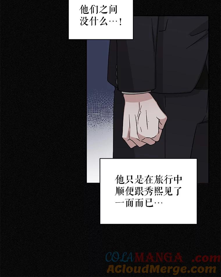 《通灵小说家》92.给秀熙惊喜 第89页