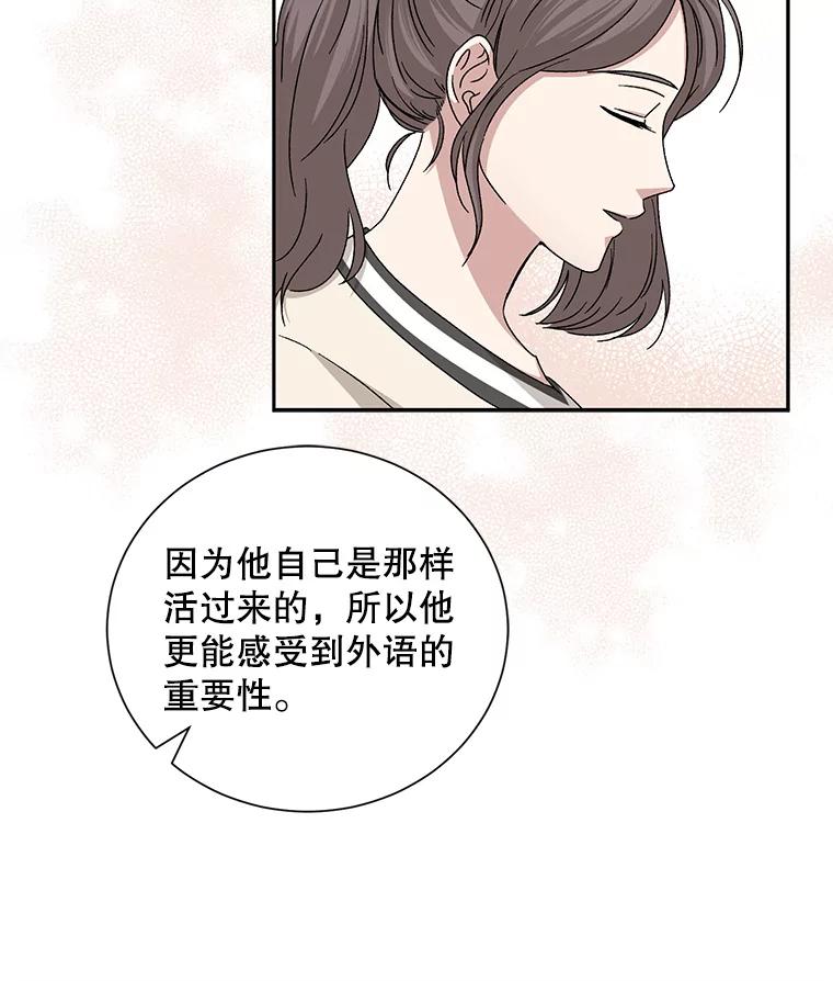《通灵小说家》92.给秀熙惊喜 第75页