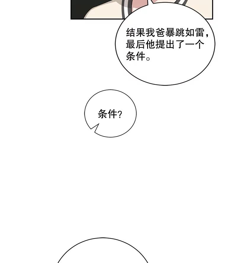 《通灵小说家》92.给秀熙惊喜 第70页