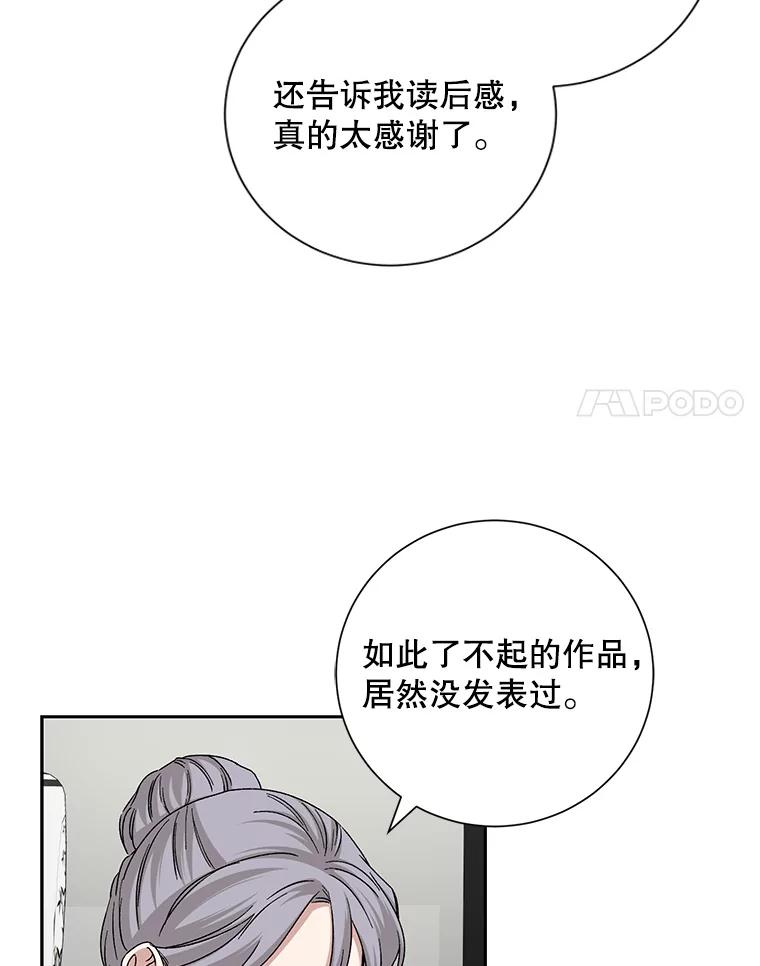 《通灵小说家》92.给秀熙惊喜 第11页