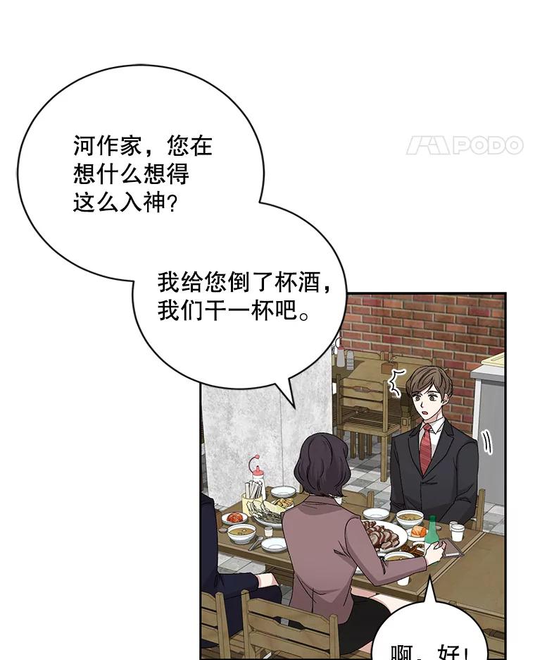 《通灵小说家》93.求婚 第29页