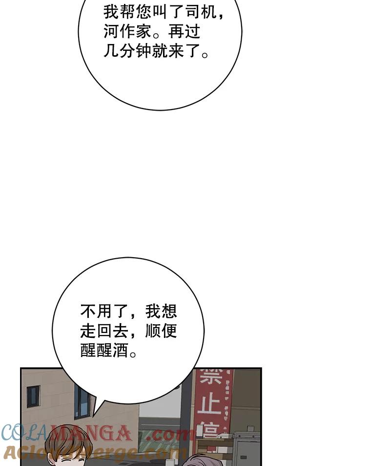 《通灵小说家》93.求婚 第43页