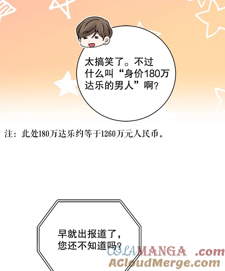 《通灵小说家》93.求婚 第58页