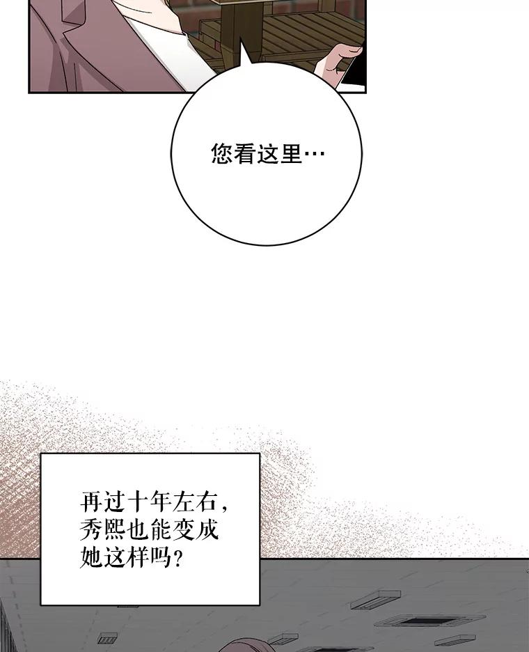 《通灵小说家》93.求婚 第27页
