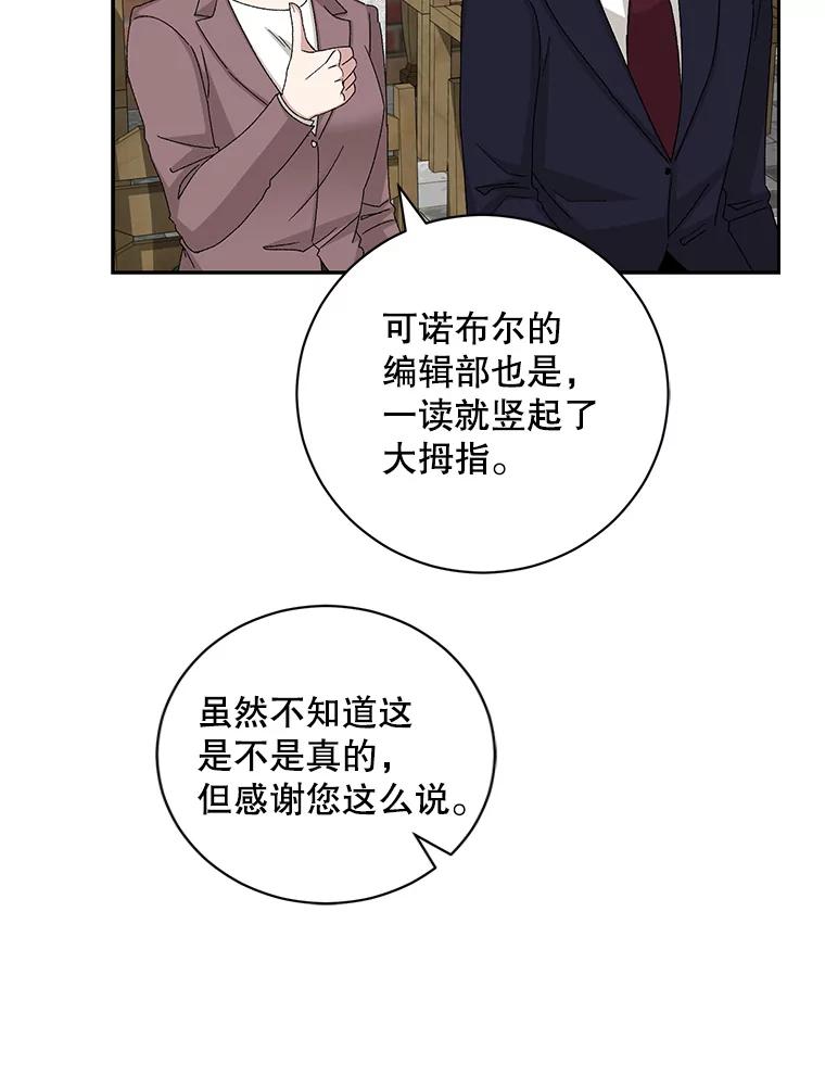 《通灵小说家》93.求婚 第21页