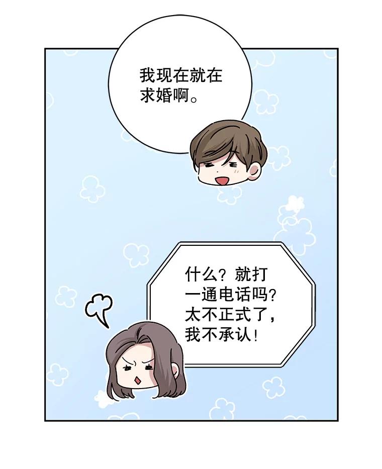 《通灵小说家》93.求婚 第68页