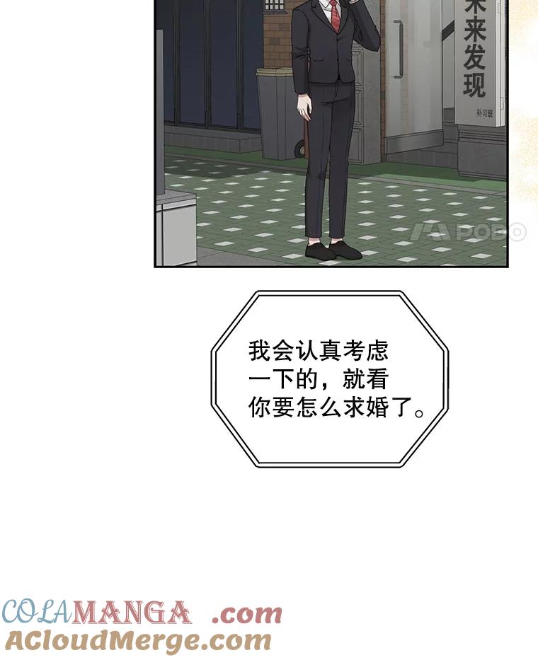 《通灵小说家》93.求婚 第67页