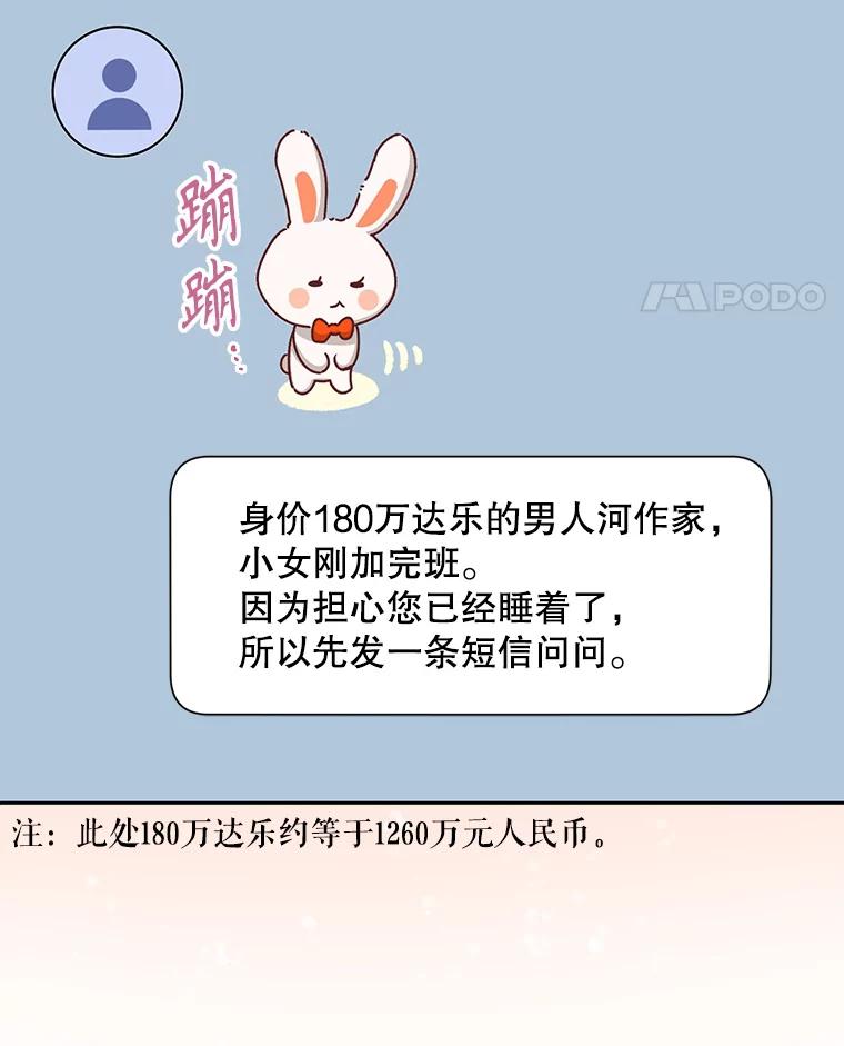 《通灵小说家》93.求婚 第53页