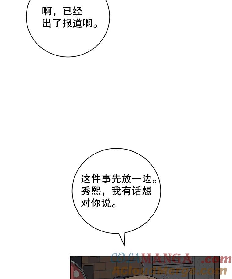 《通灵小说家》93.求婚 第61页