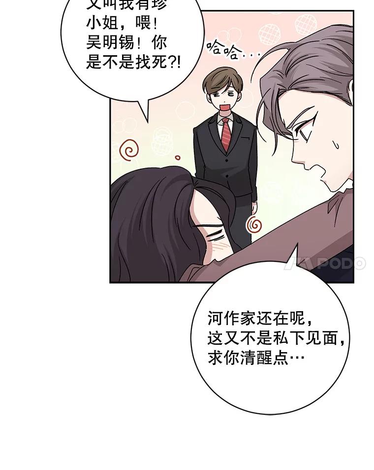 《通灵小说家》93.求婚 第39页