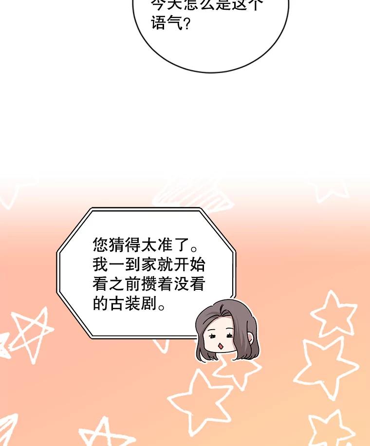 《通灵小说家》93.求婚 第57页