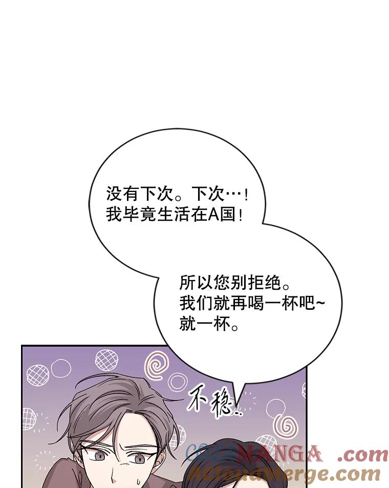 《通灵小说家》93.求婚 第37页