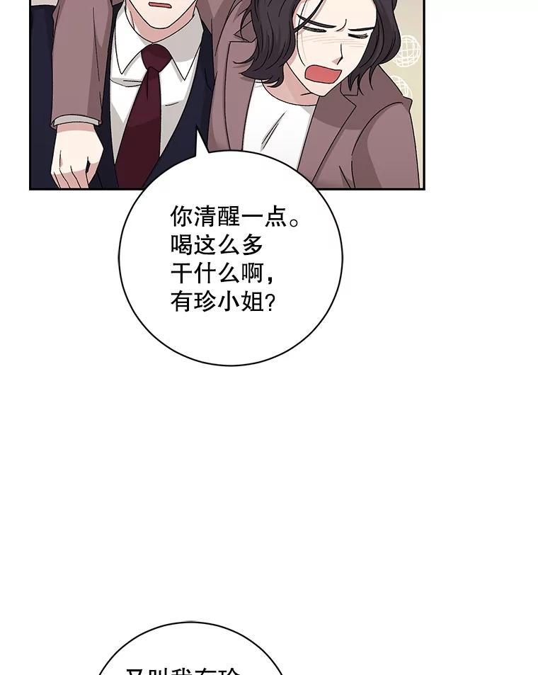 《通灵小说家》93.求婚 第38页