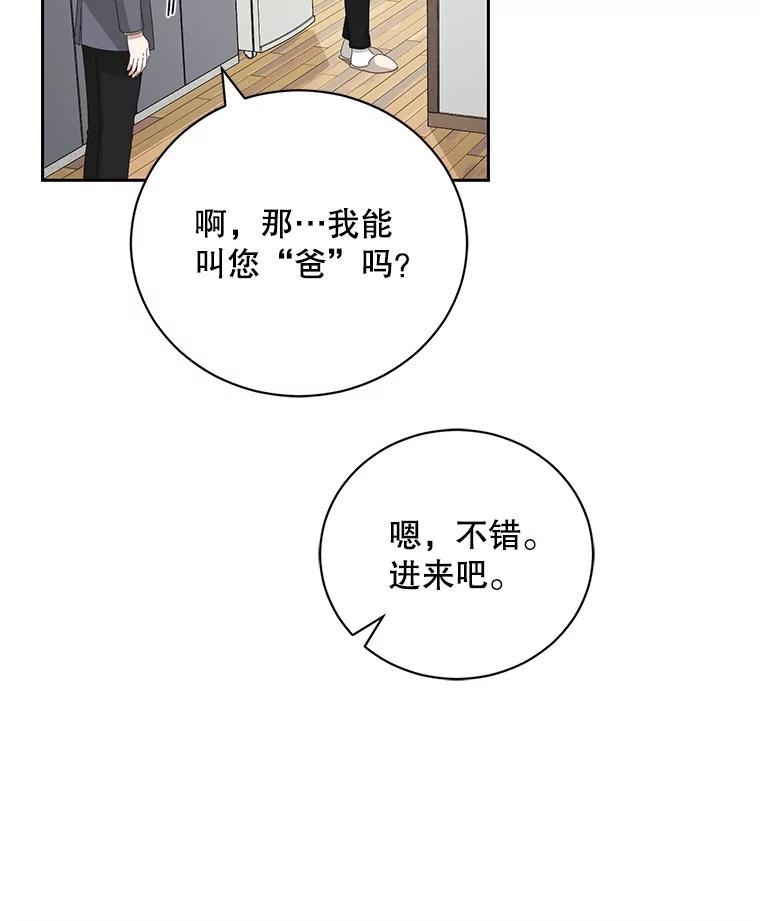 《通灵小说家》94.见秀熙父母 第88页