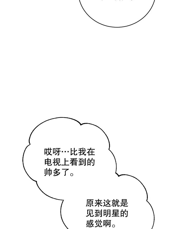 《通灵小说家》94.见秀熙父母 第79页