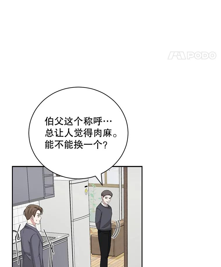《通灵小说家》94.见秀熙父母 第87页