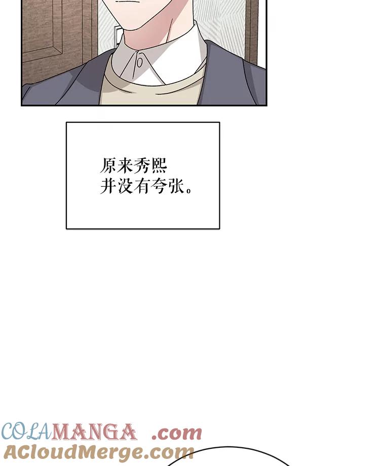 《通灵小说家》94.见秀熙父母 第85页