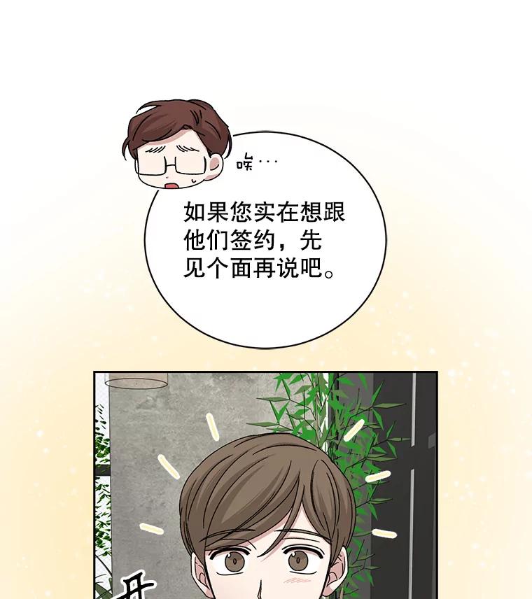 《通灵小说家》94.见秀熙父母 第63页