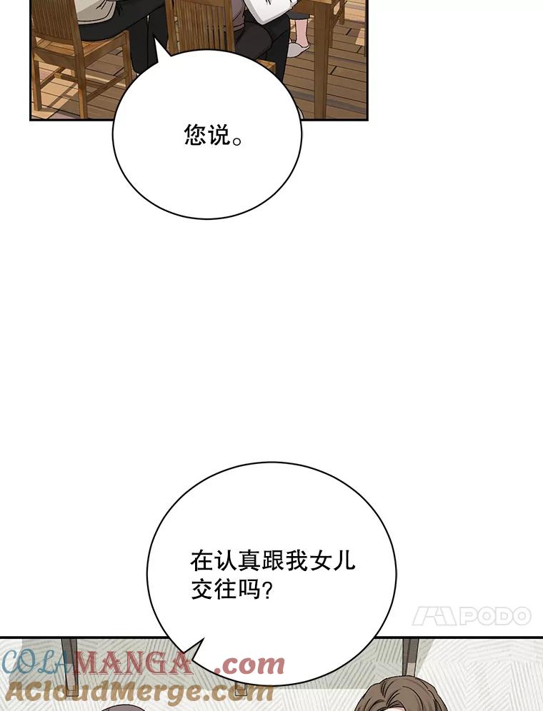 《通灵小说家》94.见秀熙父母 第93页