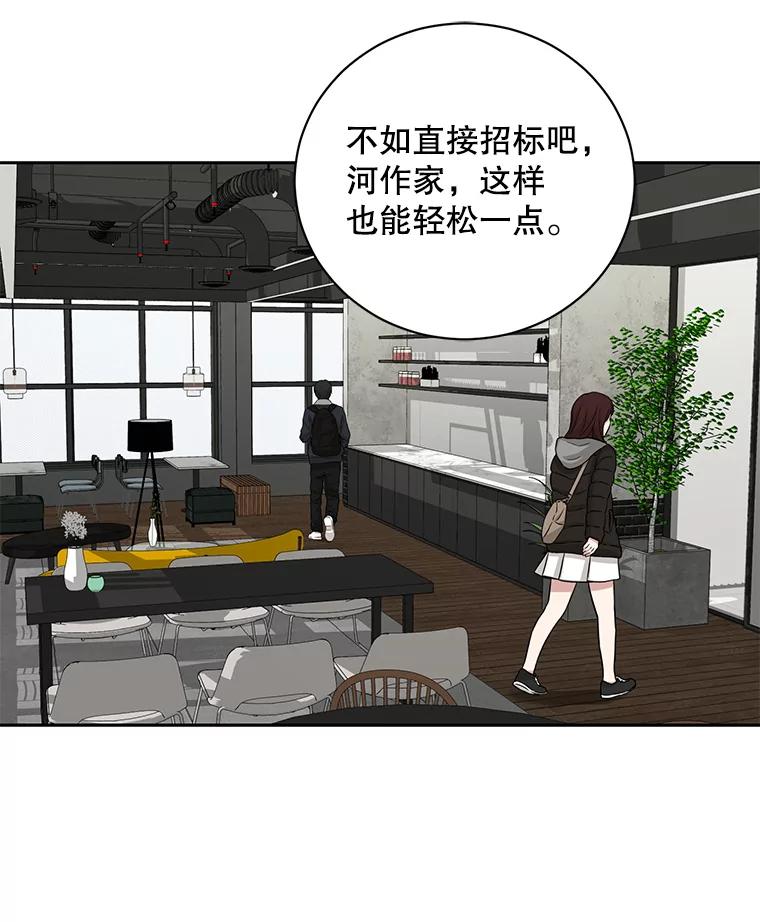 《通灵小说家》94.见秀熙父母 第38页