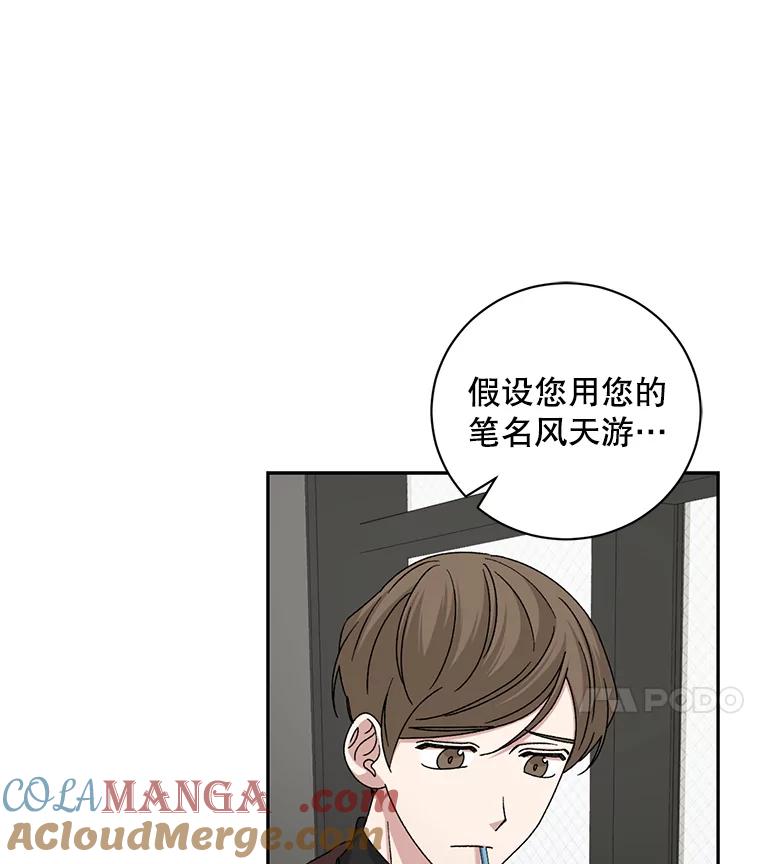 《通灵小说家》94.见秀熙父母 第57页