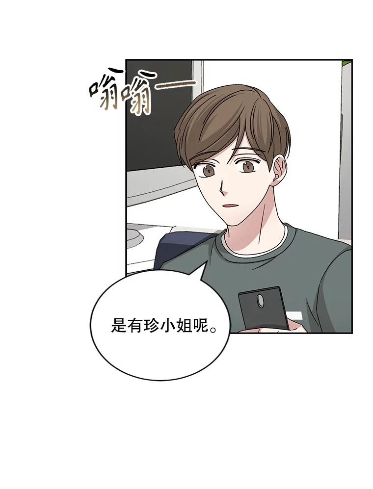 《通灵小说家》94.见秀熙父母 第27页