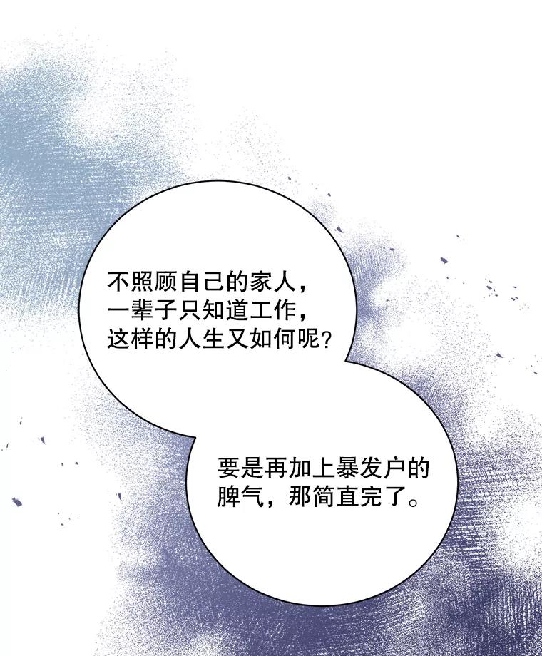 《通灵小说家》94.见秀熙父母 第103页