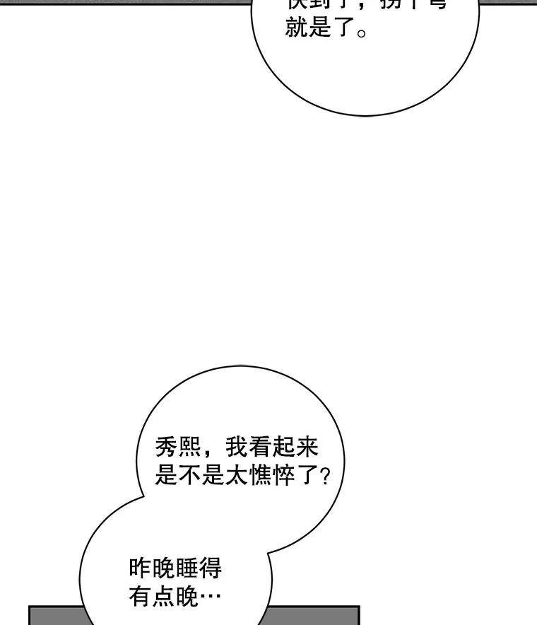 《通灵小说家》94.见秀熙父母 第70页