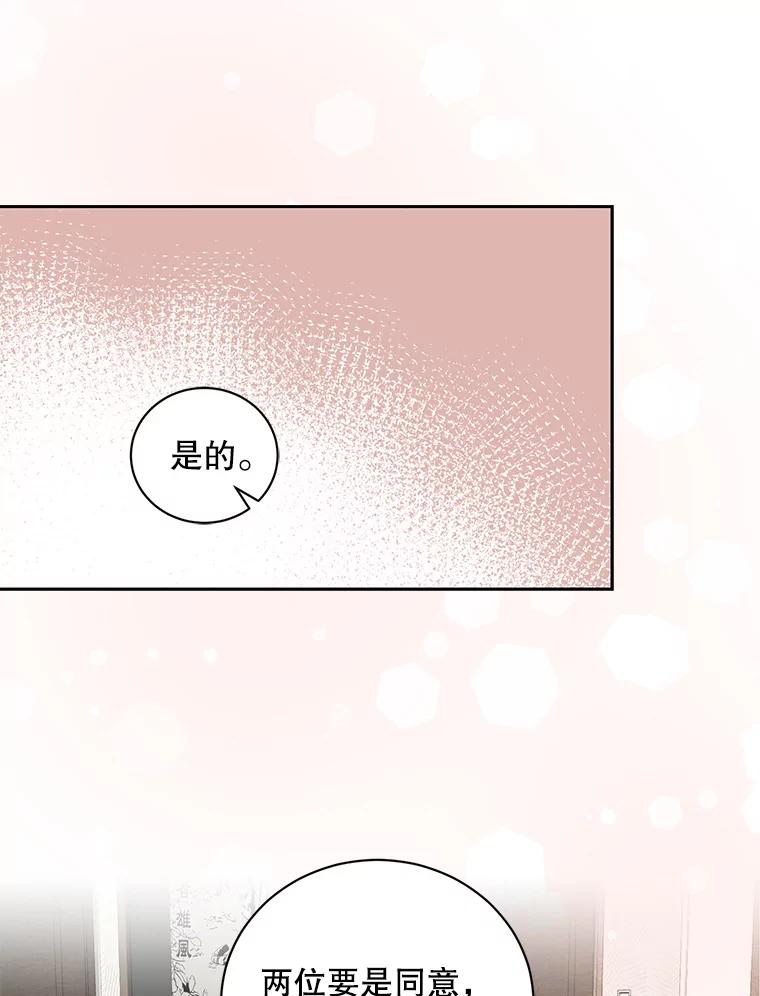 《通灵小说家》94.见秀熙父母 第96页