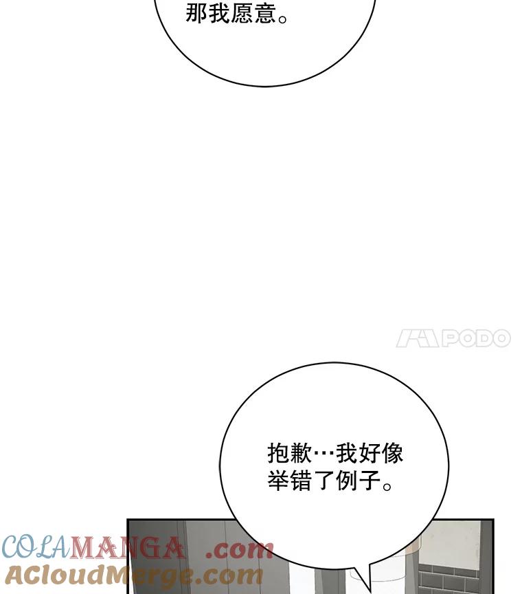 《通灵小说家》94.见秀熙父母 第61页