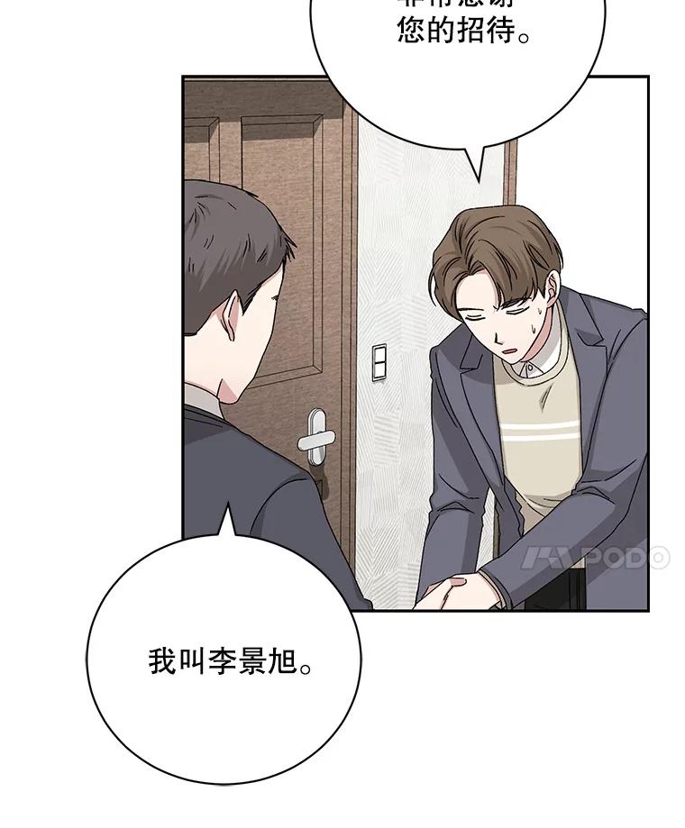 《通灵小说家》94.见秀熙父母 第83页