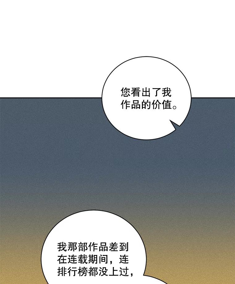 《通灵小说家》94.见秀熙父母 第46页