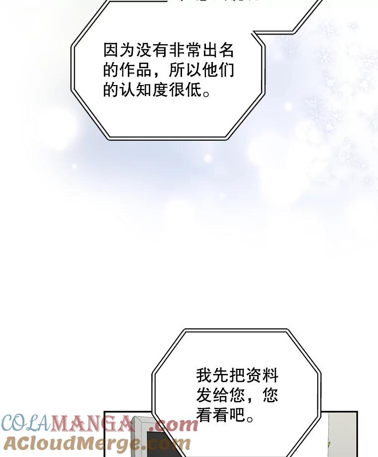 《通灵小说家》94.见秀熙父母 第13页
