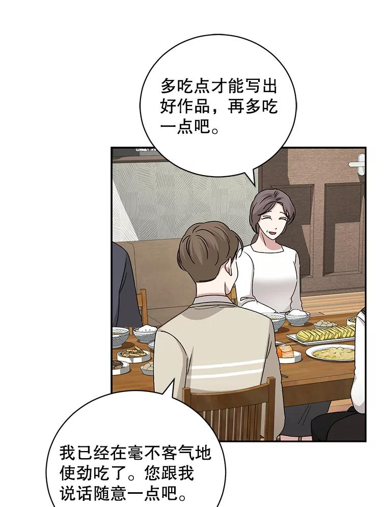 《通灵小说家》94.见秀熙父母 第91页