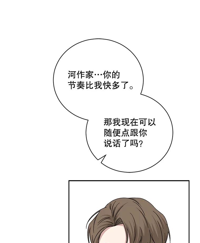 《通灵小说家》94.见秀熙父母 第98页