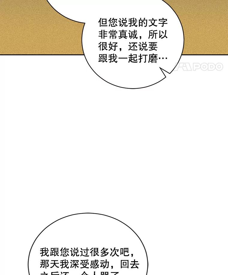《通灵小说家》94.见秀熙父母 第47页