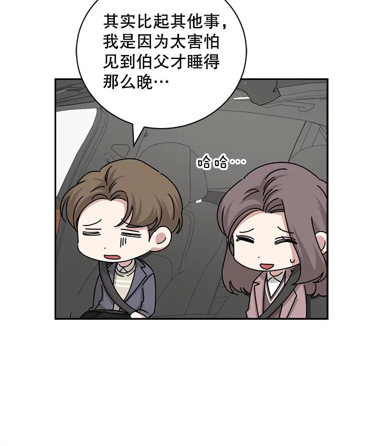 《通灵小说家》94.见秀熙父母 第75页