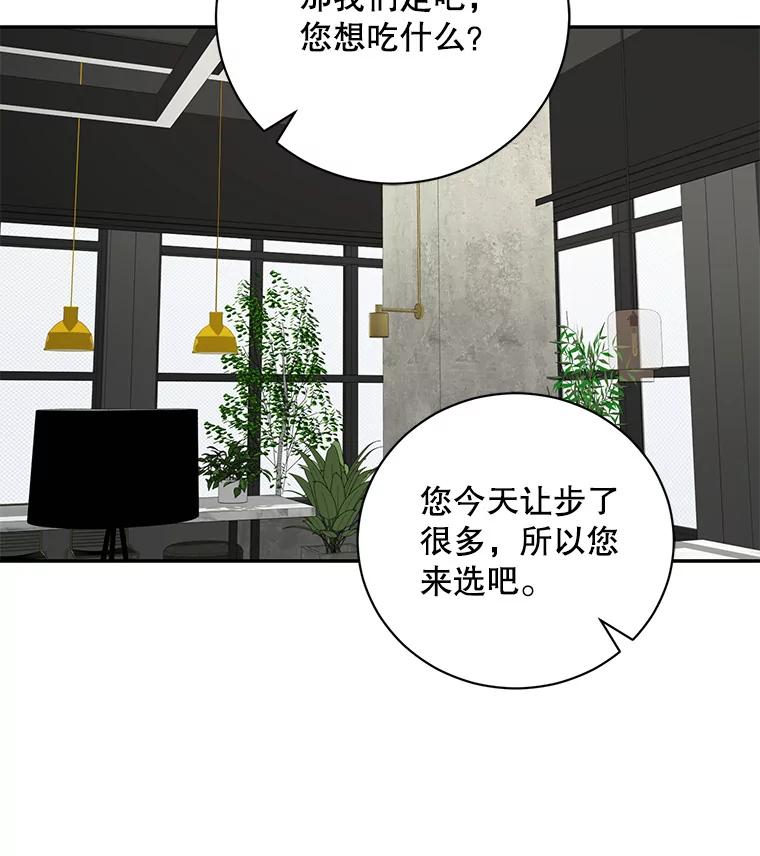 《通灵小说家》94.见秀熙父母 第67页