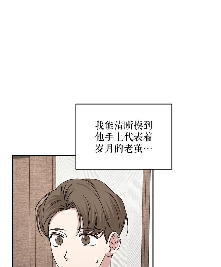 《通灵小说家》94.见秀熙父母 第84页
