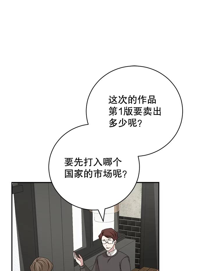 《通灵小说家》94.见秀熙父母 第52页