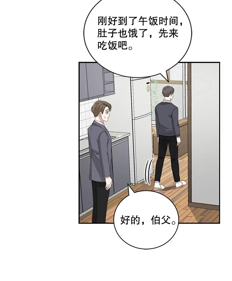《通灵小说家》94.见秀熙父母 第86页